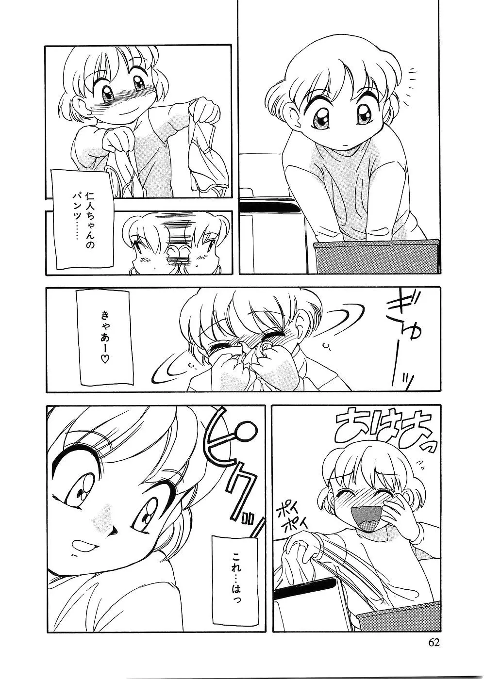 留守家庭子供会 Page.57