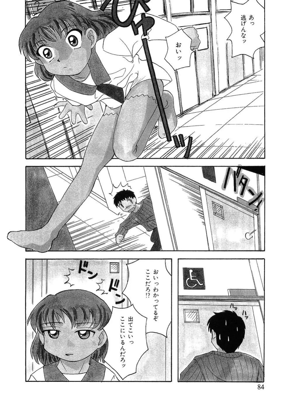 留守家庭子供会 Page.79