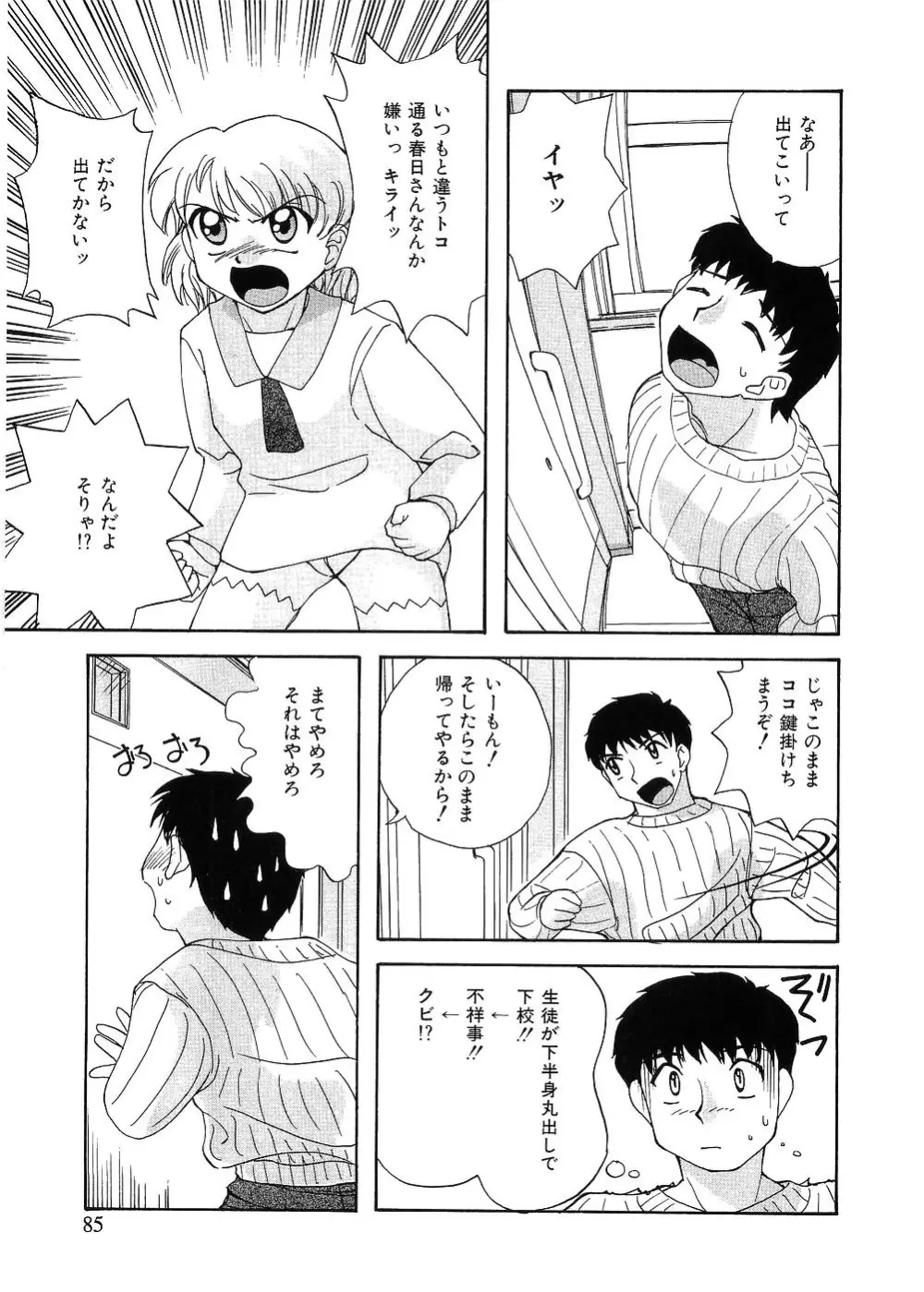 留守家庭子供会 Page.80