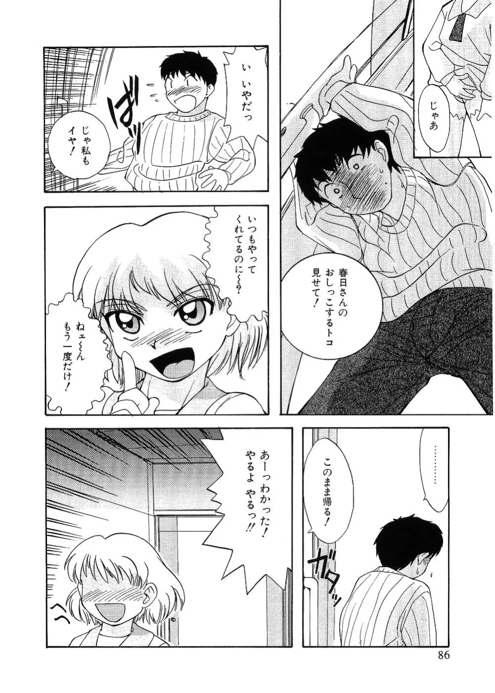 留守家庭子供会 Page.81