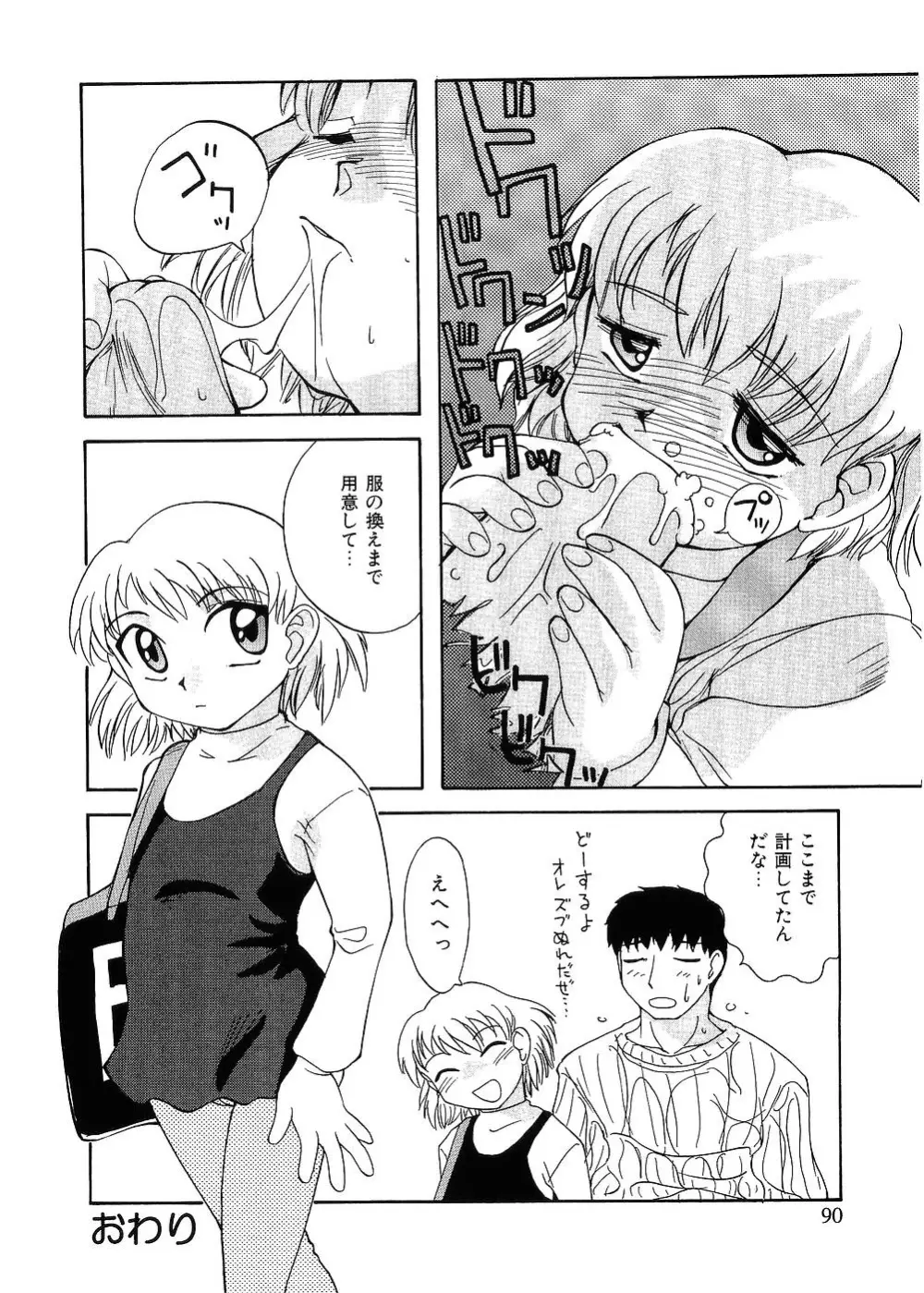 留守家庭子供会 Page.85