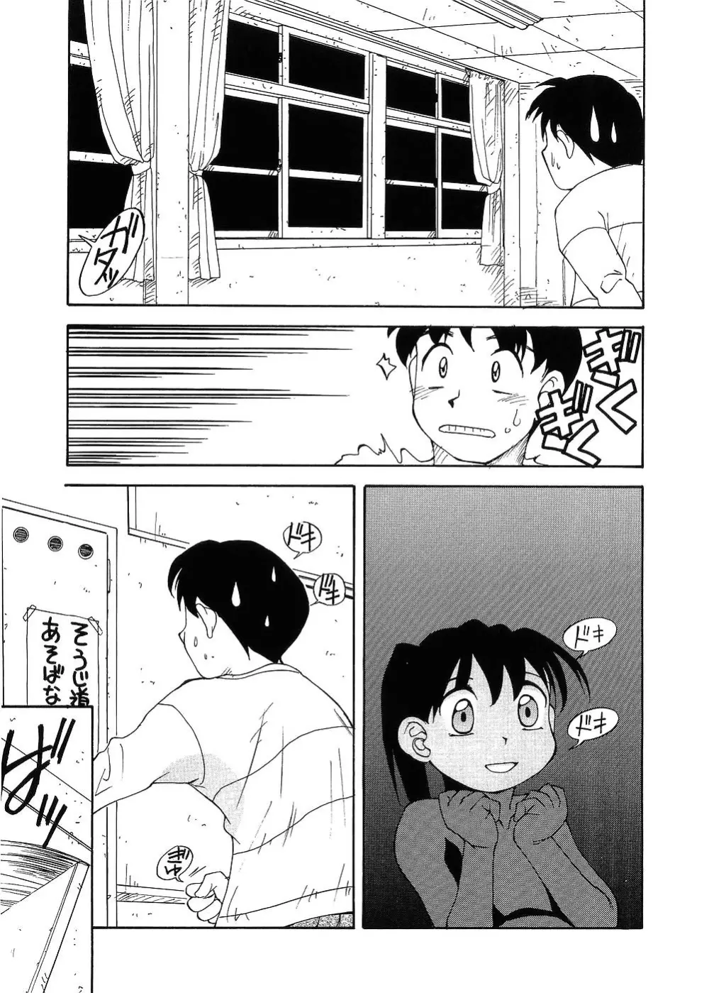 留守家庭子供会 Page.88