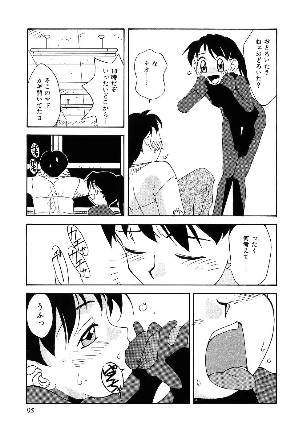 留守家庭子供会 Page.90