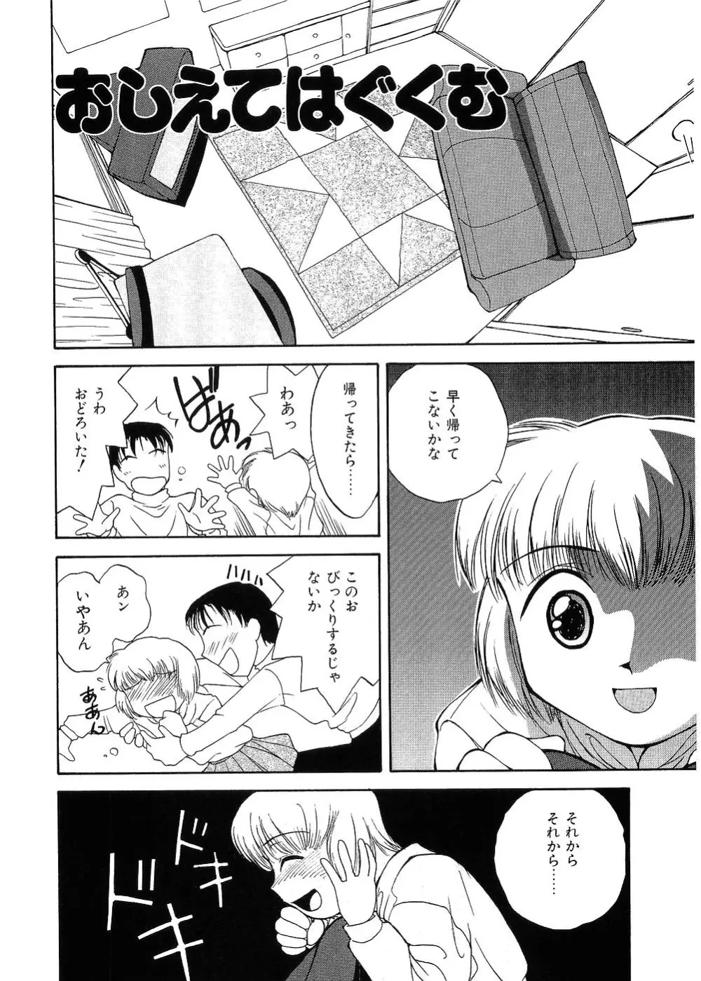 留守家庭子供会 Page.99