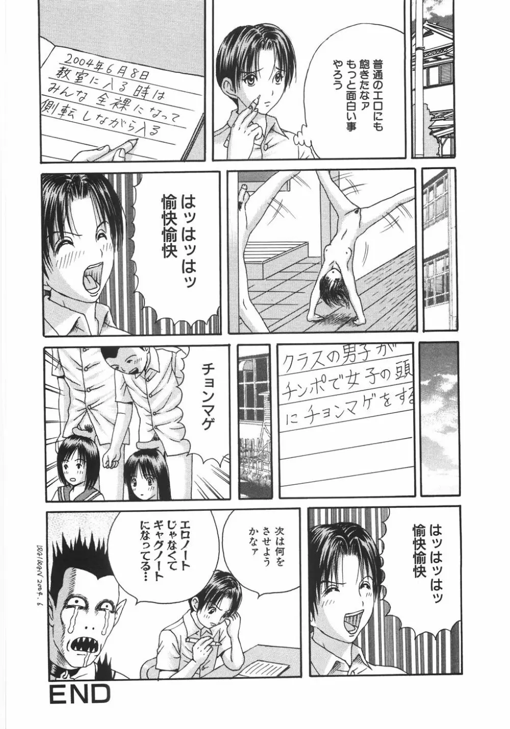 エロノート Page.25