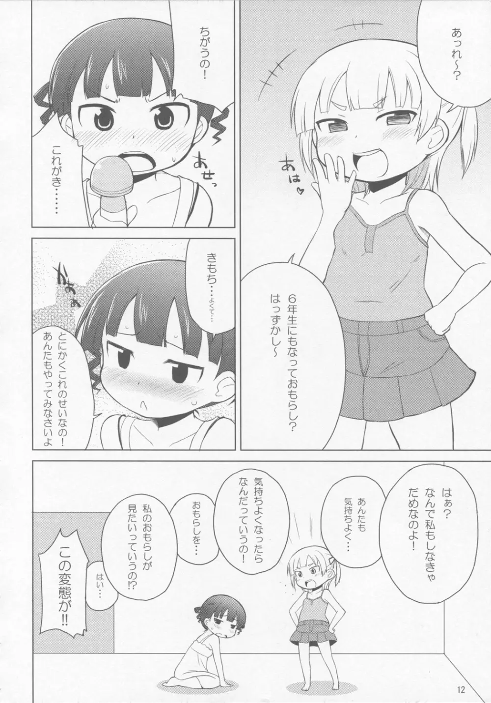 おもらしは そう きいろい つよい Page.11