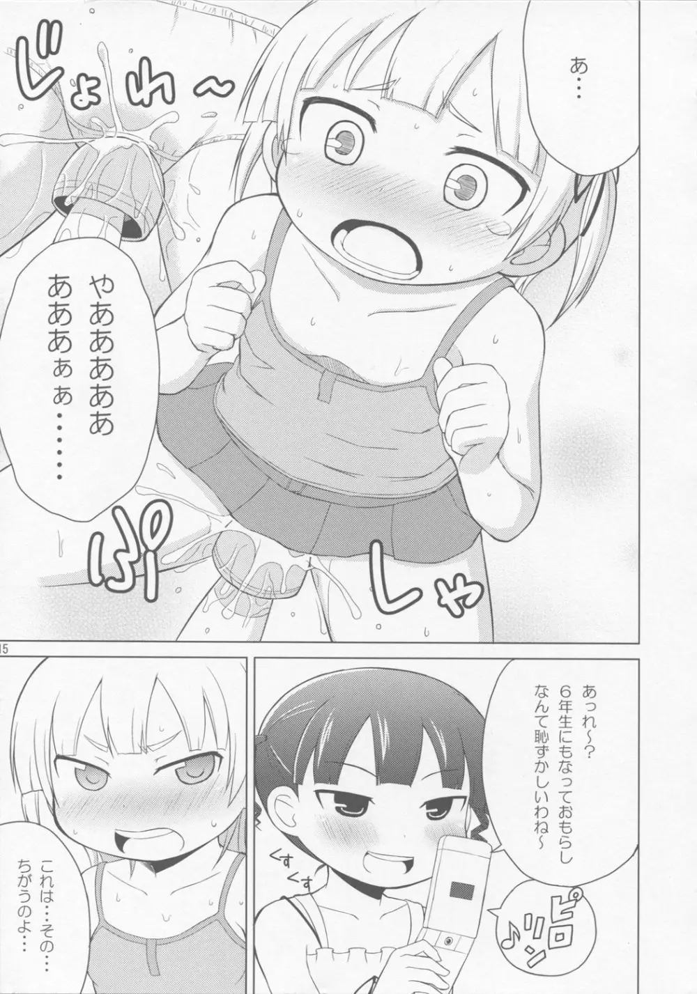 おもらしは そう きいろい つよい Page.14