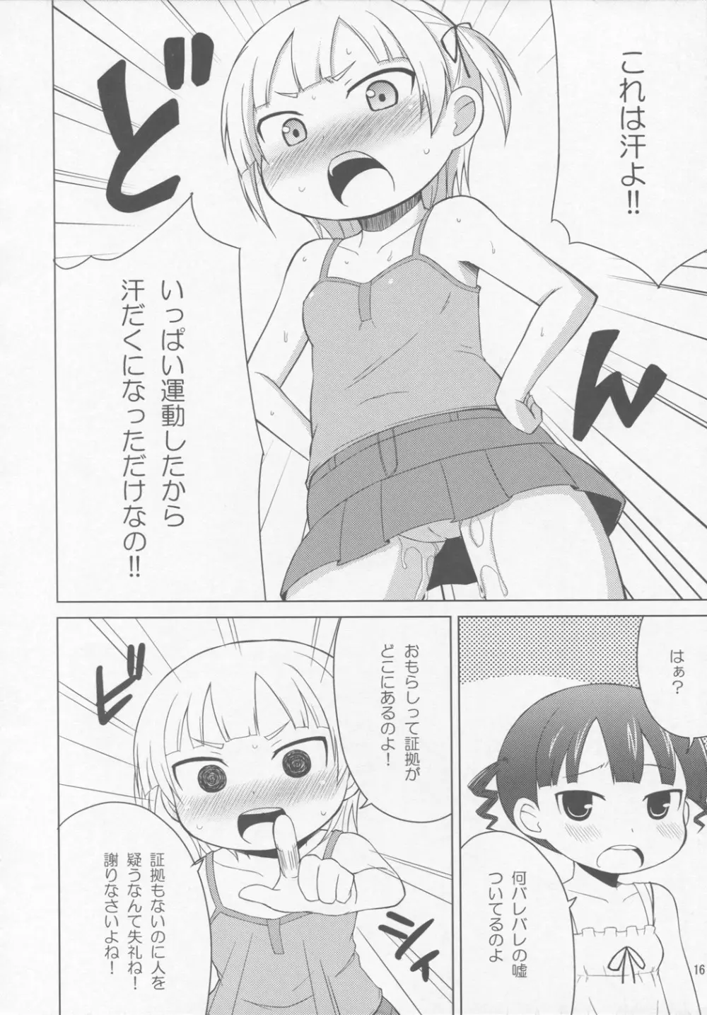 おもらしは そう きいろい つよい Page.15