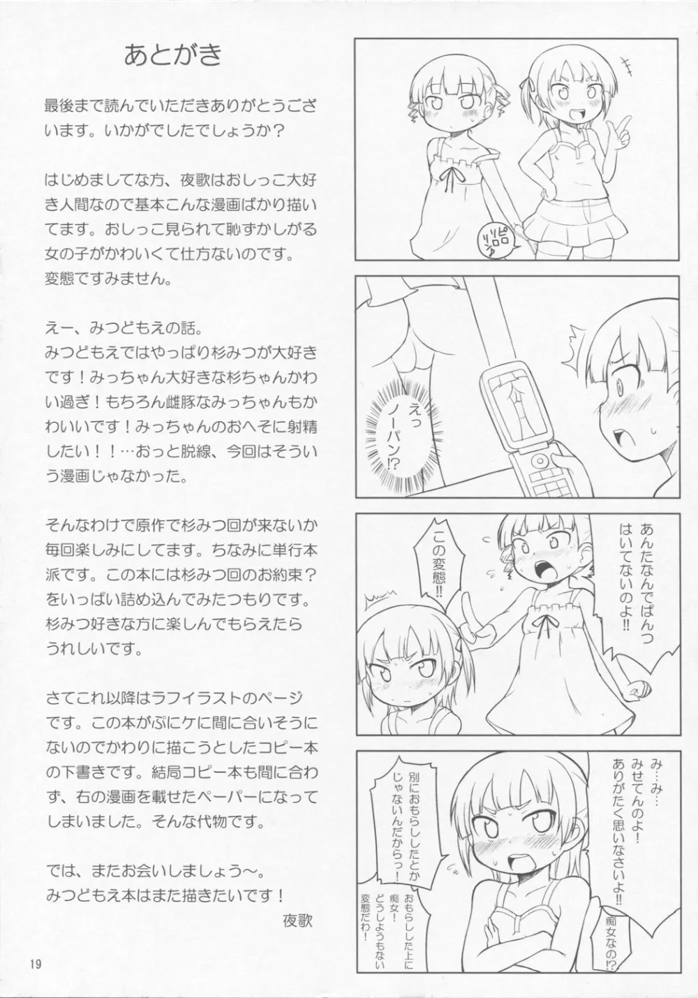 おもらしは そう きいろい つよい Page.18