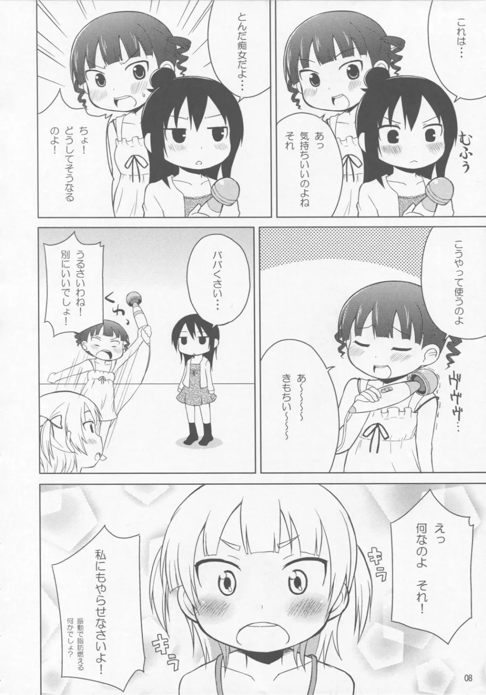 おもらしは そう きいろい つよい Page.7