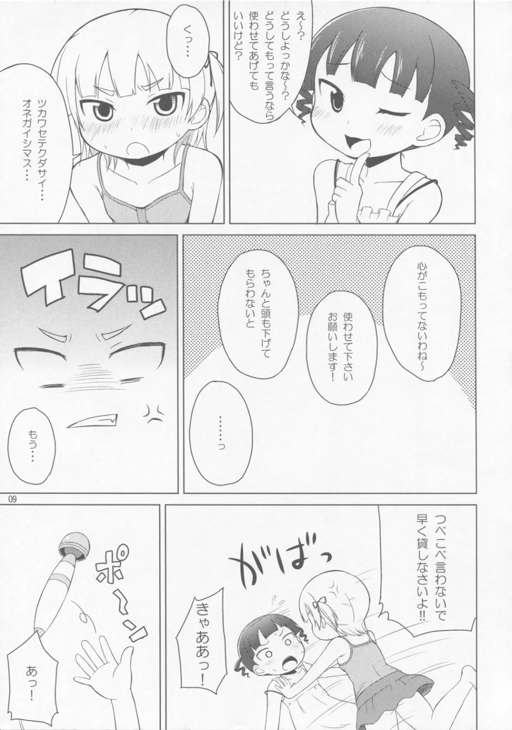 おもらしは そう きいろい つよい Page.8