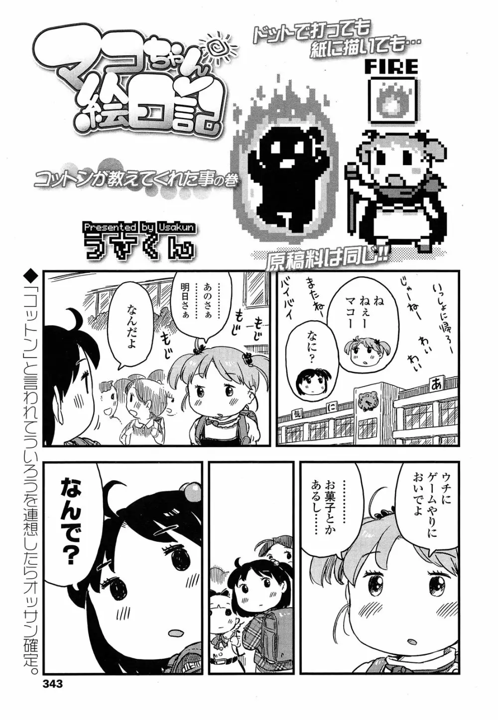 COMIC LO 2013年7月号 Vol.112 Page.343