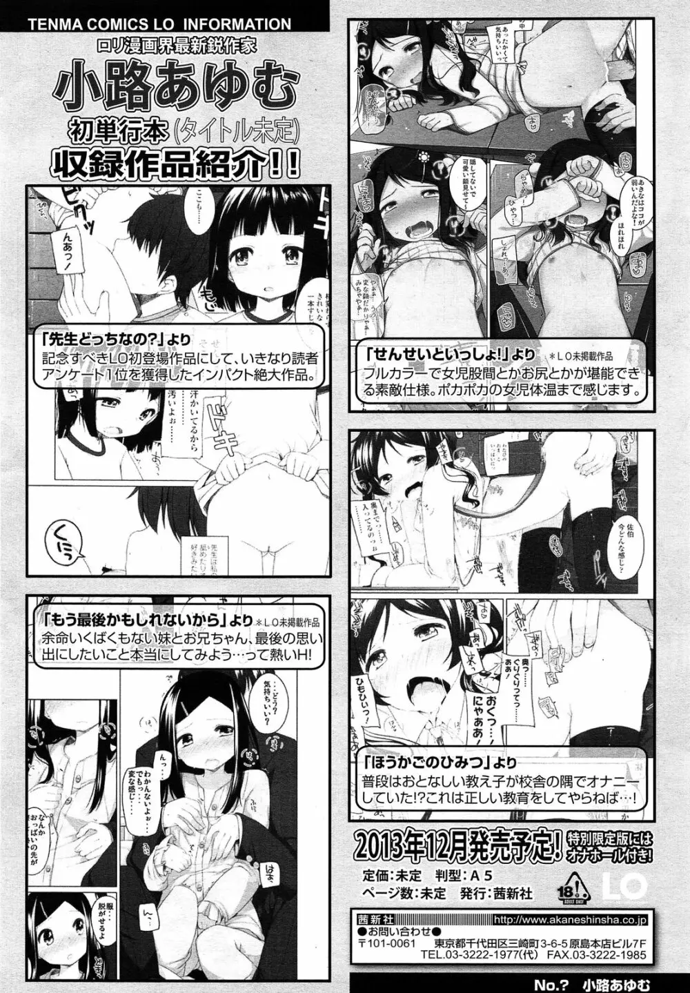 COMIC LO 2013年7月号 Vol.112 Page.66