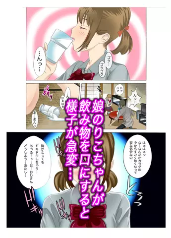 母娘交尾～隣に引っ越してきた母娘に媚薬～ Page.31