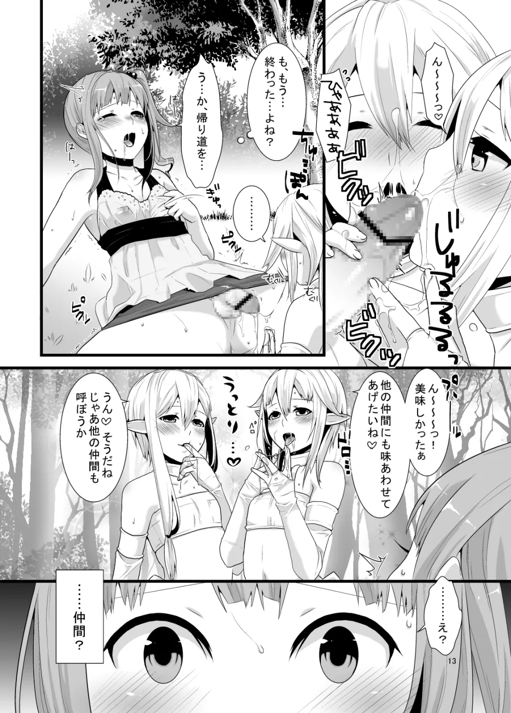 迷いの森の男の娘 Page.12