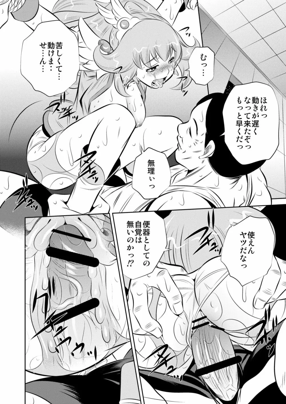 監禁肉奴隷 Page.13