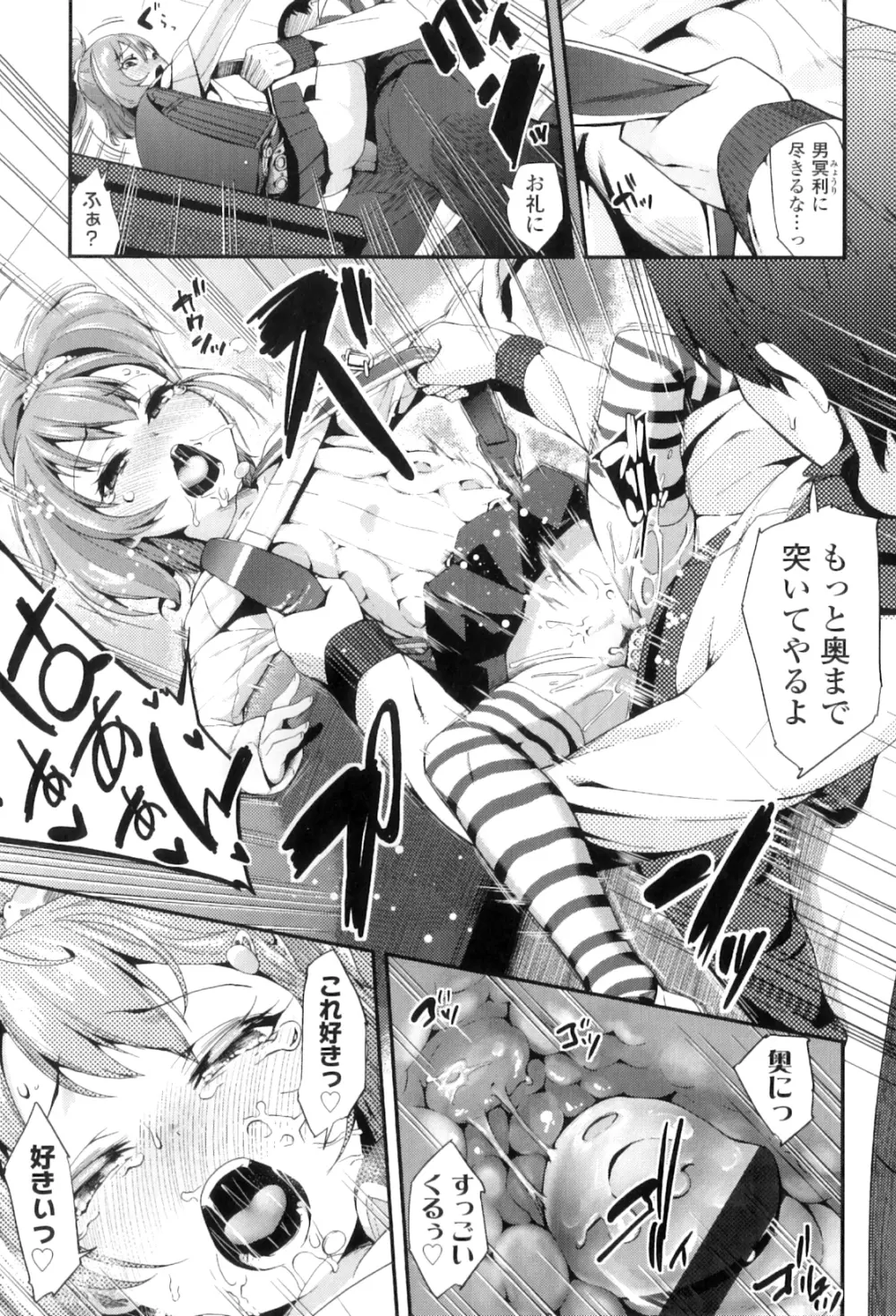 LLOLL -Little Lips of Lovely Lolita- Page.30