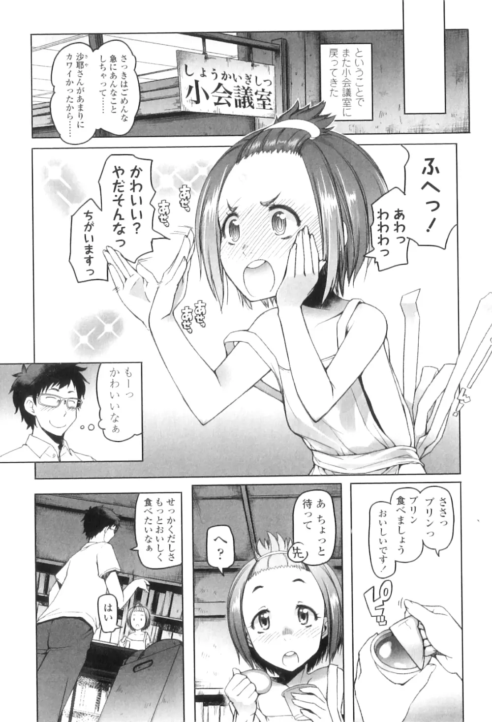 しょうごの Page.117