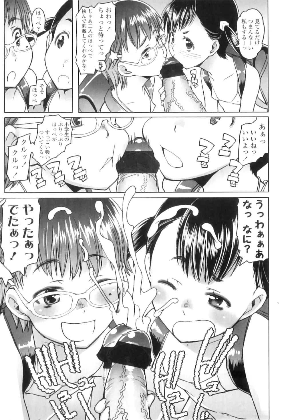 しょうごの Page.139