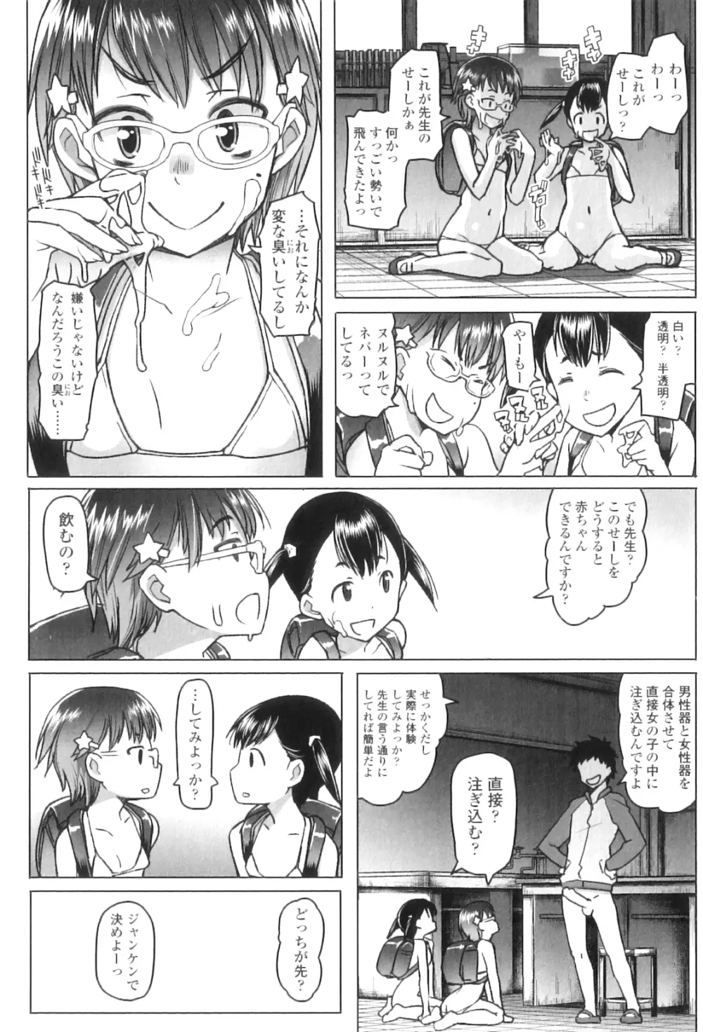 しょうごの Page.140