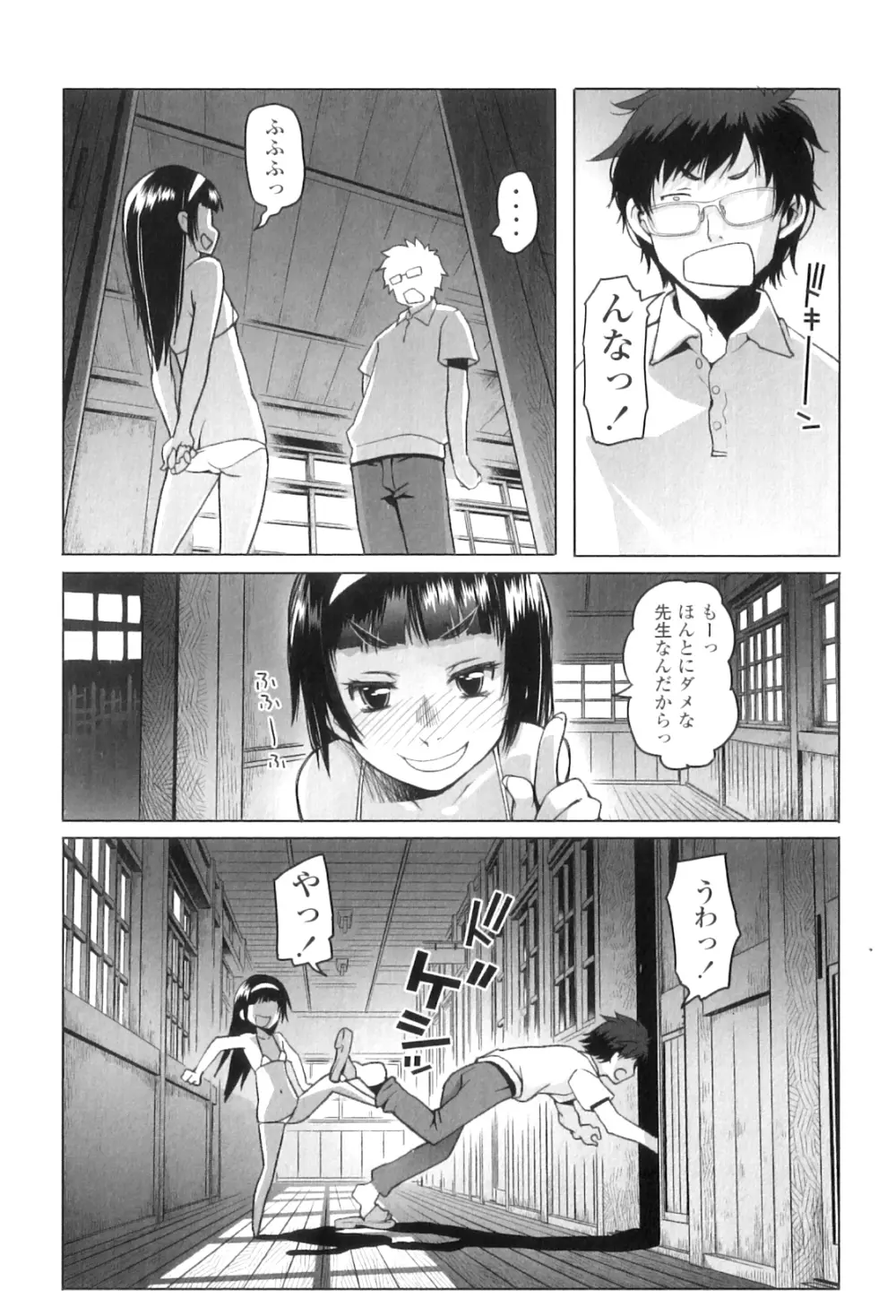 しょうごの Page.174