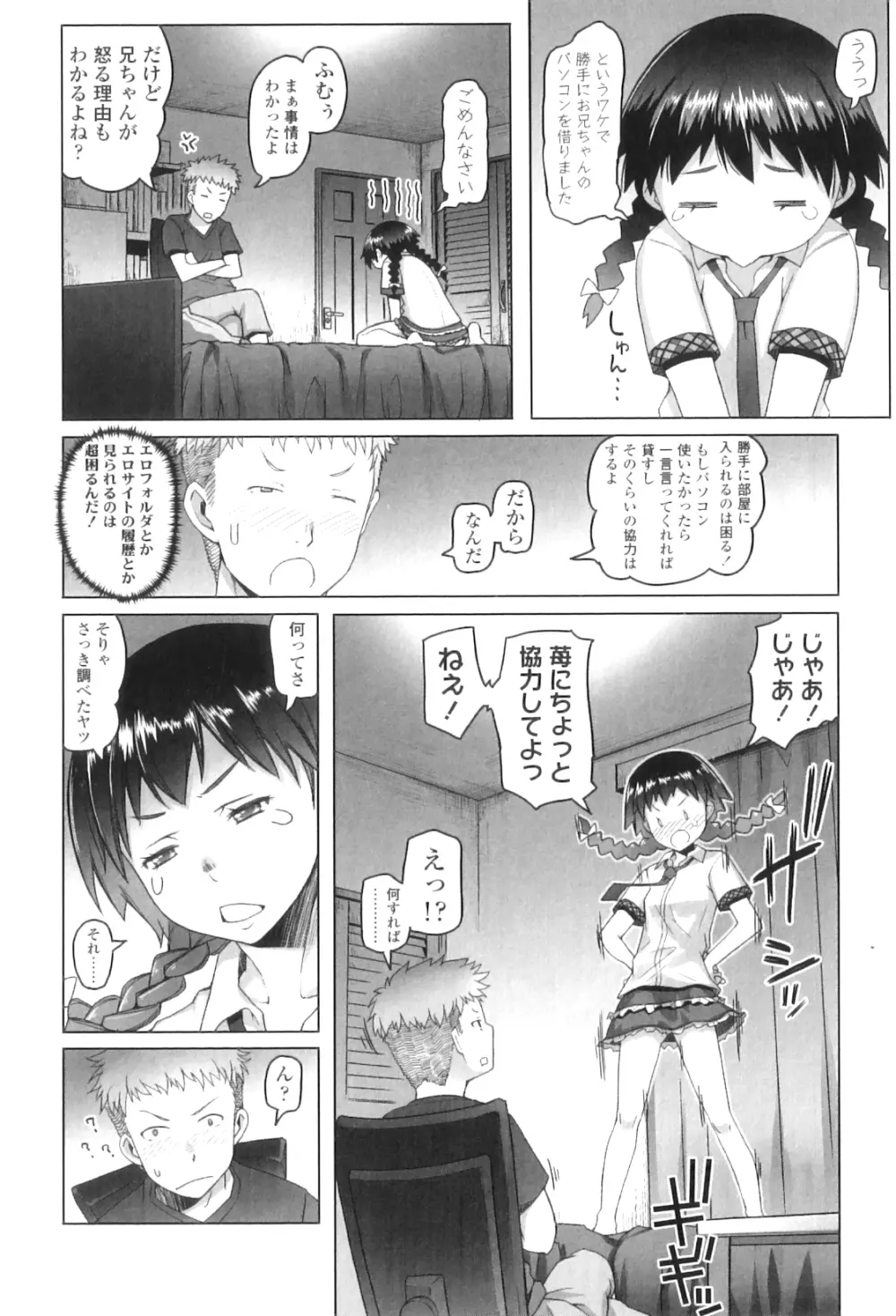 しょうごの Page.29