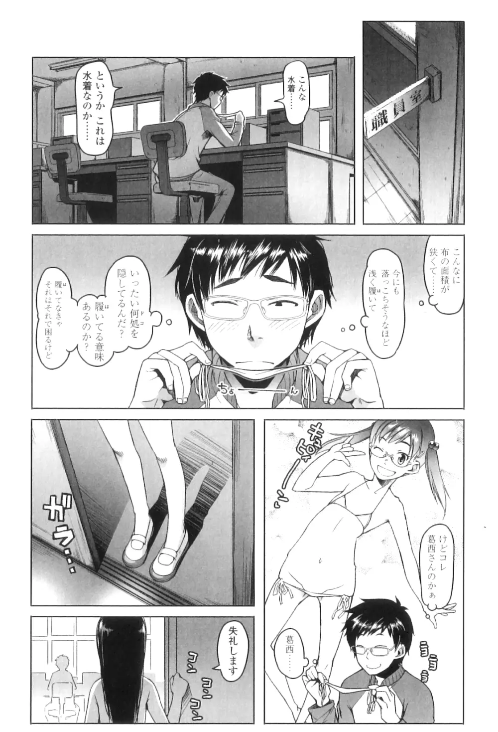 しょうごの Page.69