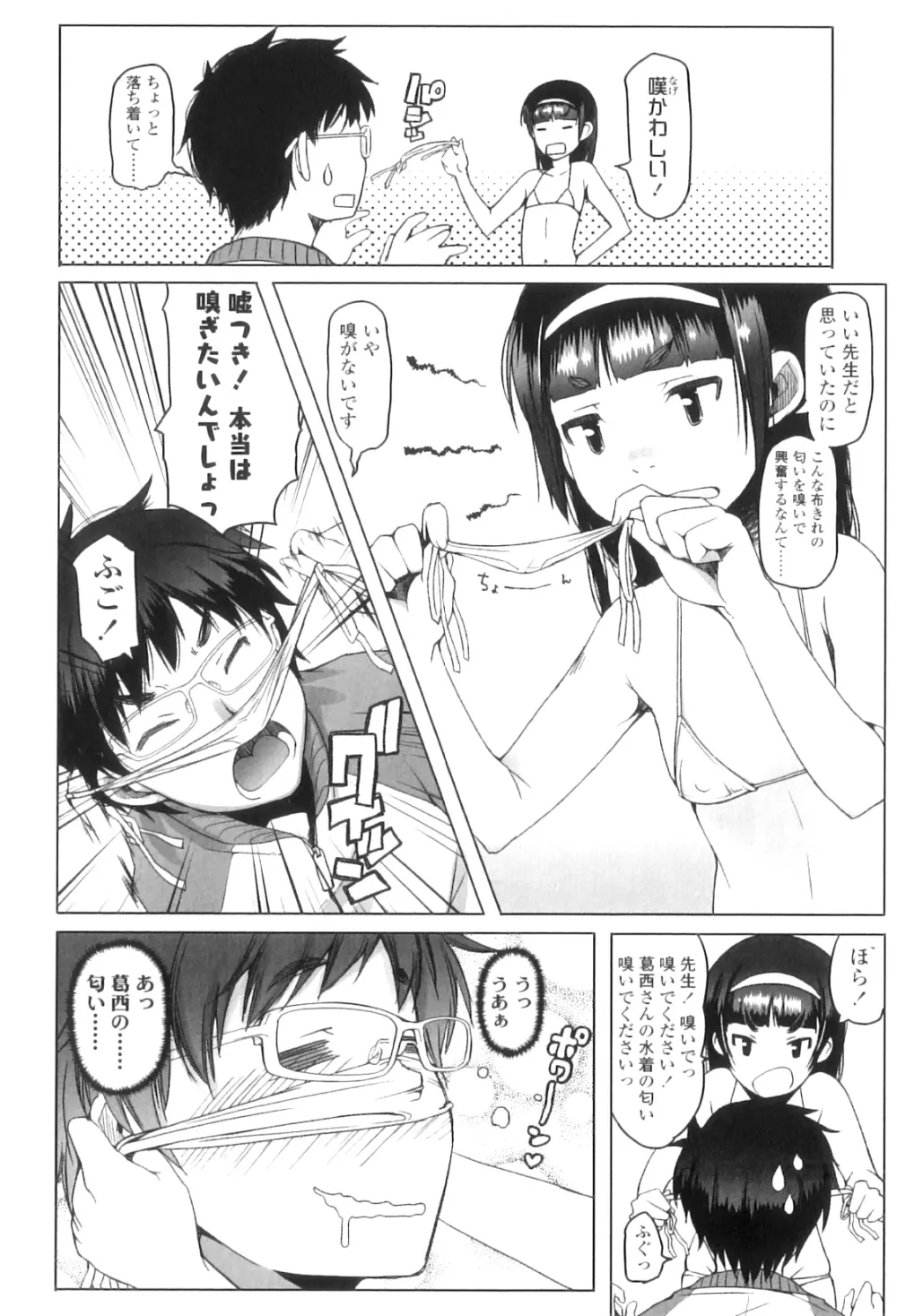 しょうごの Page.71