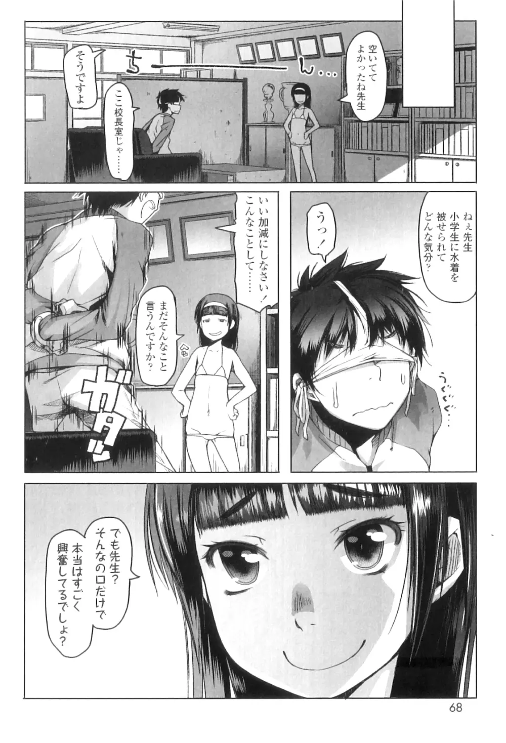 しょうごの Page.73