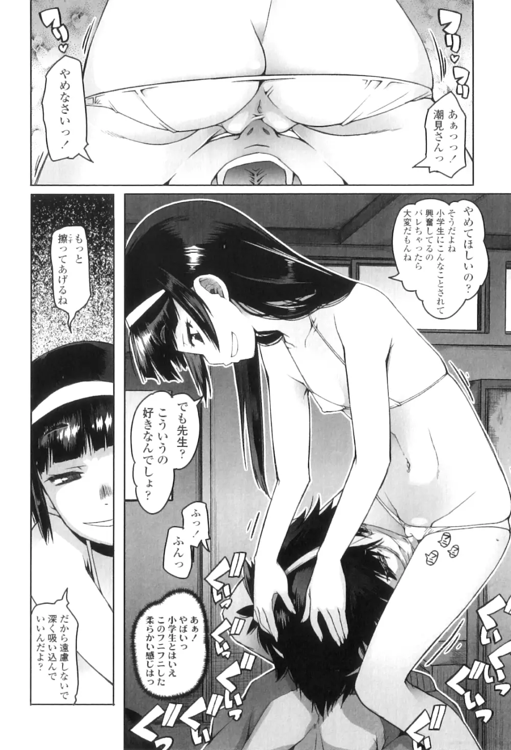 しょうごの Page.75