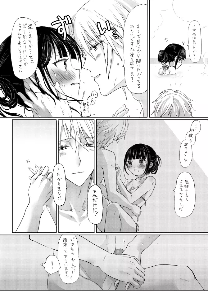 双ちよはさっさと一緒にお風呂に入るべき漫画 Page.12