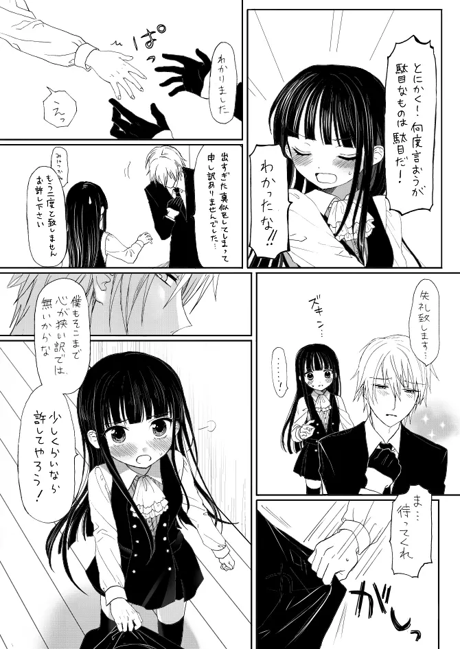 双ちよはさっさと一緒にお風呂に入るべき漫画 Page.2