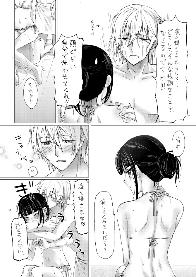 双ちよはさっさと一緒にお風呂に入るべき漫画 Page.5