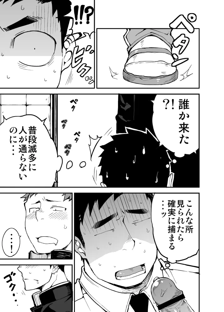 君のままで Page.12