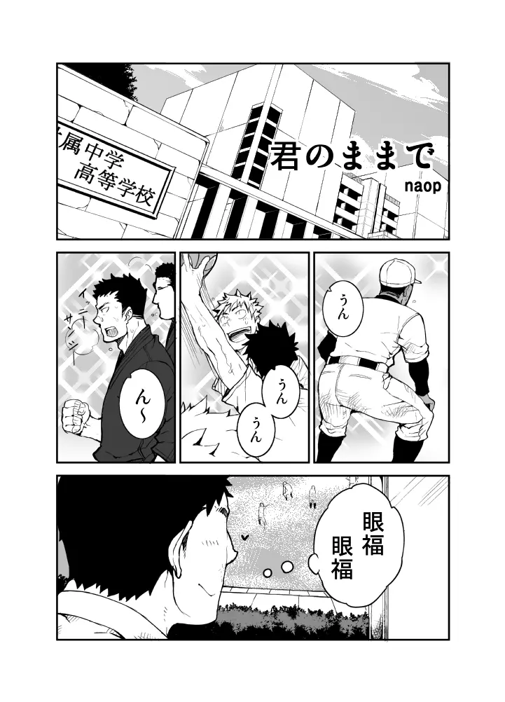 君のままで Page.2