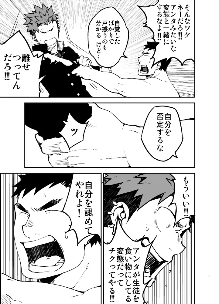 君のままで Page.26