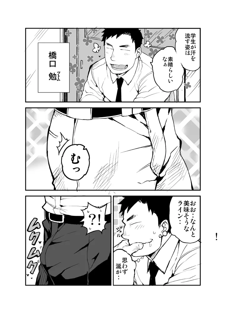 君のままで Page.3