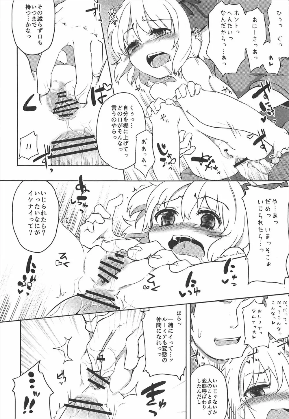 愛しのブラインドネス プラス！ Page.18