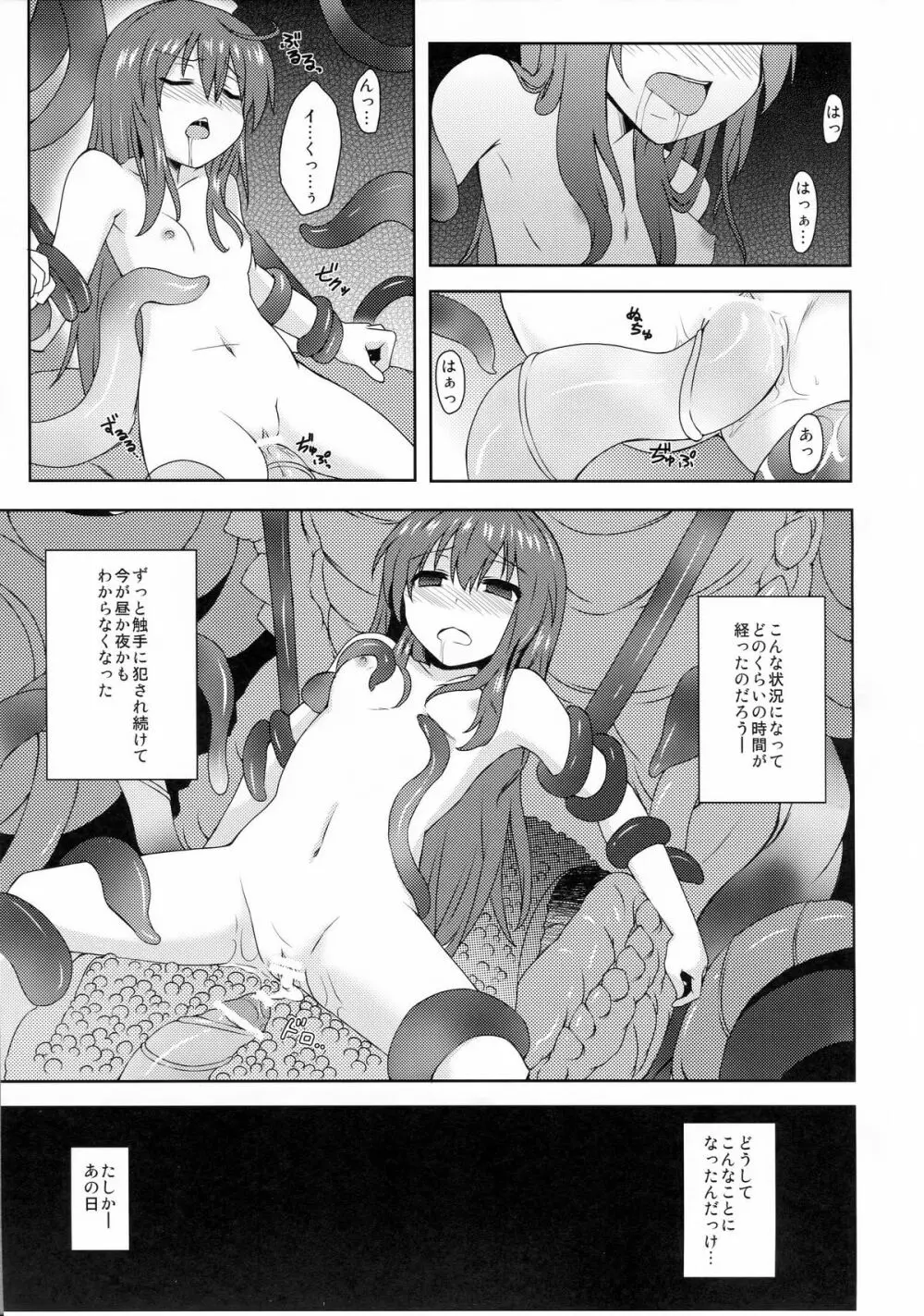 天子ちゃんにお仕置き!2 Page.2