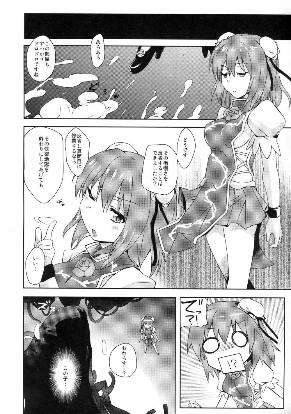 天子ちゃんにお仕置き!2 Page.21