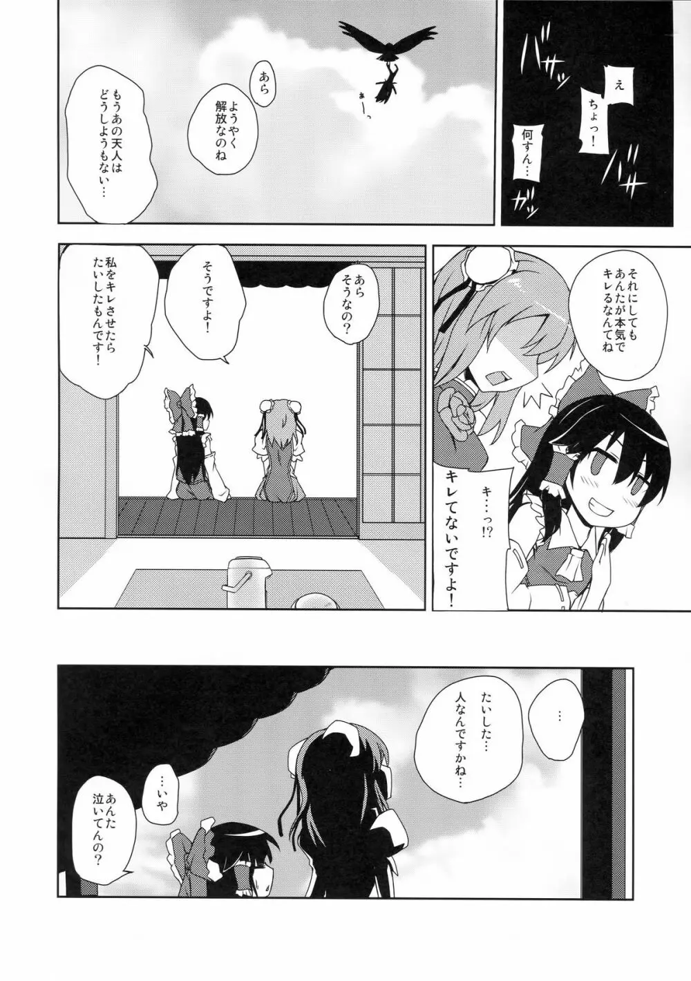 天子ちゃんにお仕置き!2 Page.23