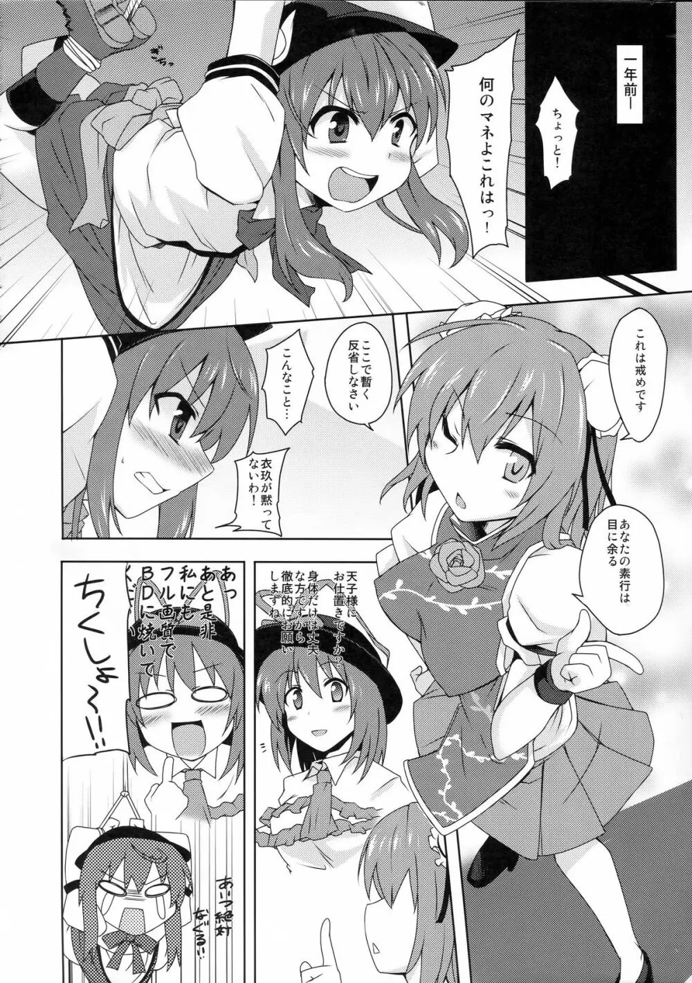 天子ちゃんにお仕置き!2 Page.3