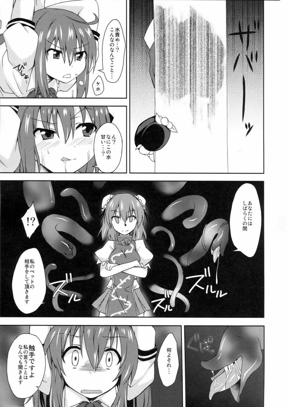 天子ちゃんにお仕置き!2 Page.4