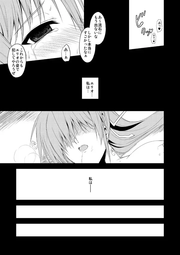 有罪のアザゼル - Guilty Azazel - Page.14
