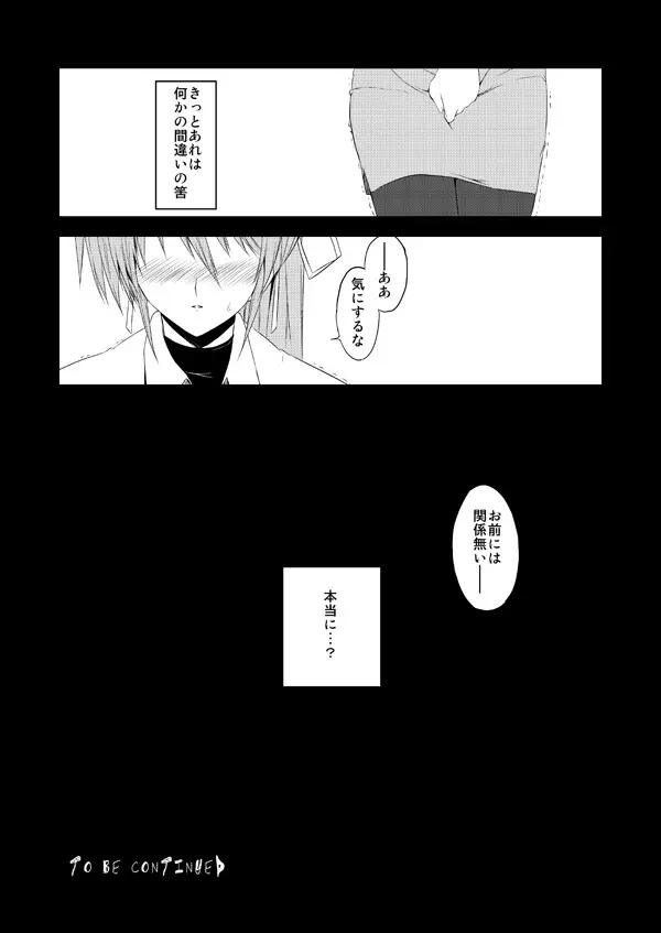 有罪のアザゼル - Guilty Azazel - Page.16