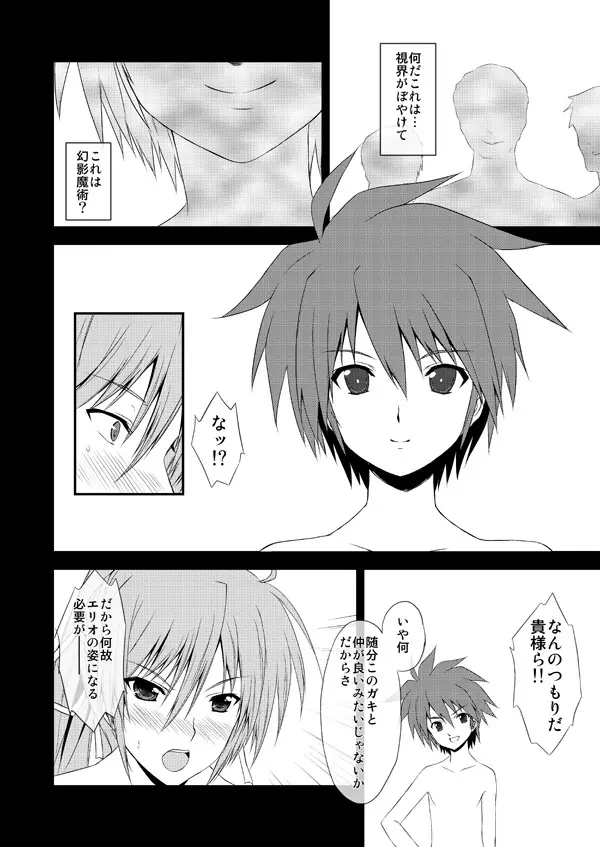 有罪のアザゼル - Guilty Azazel - Page.7