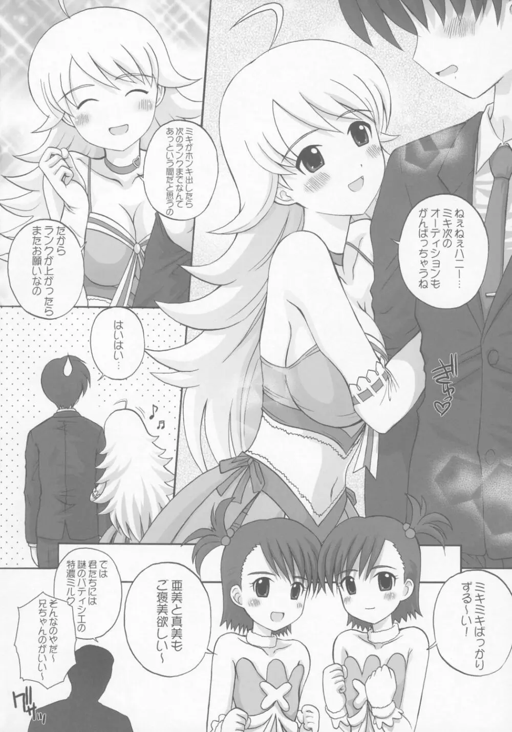 なの Technology Page.15