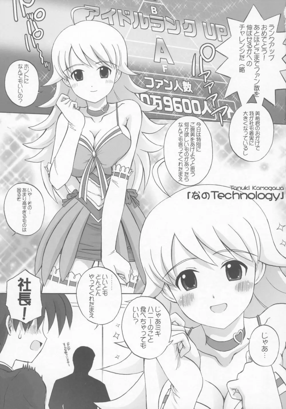 なの Technology Page.4