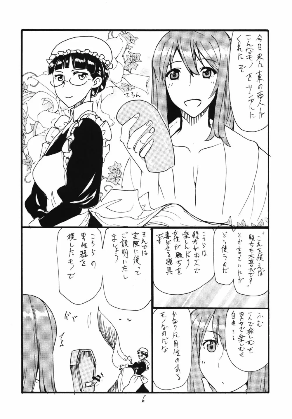 まおう連獅子 Page.5