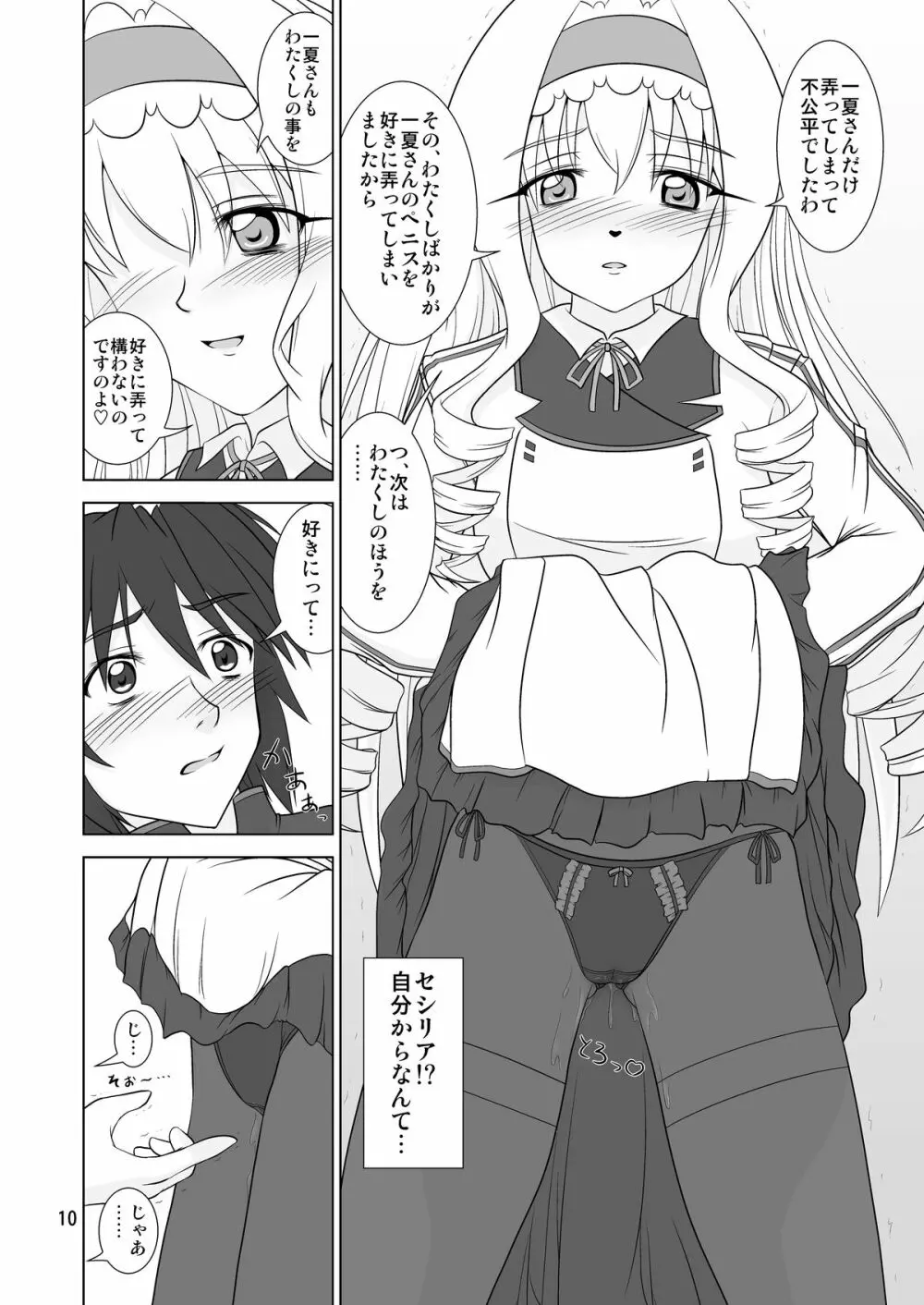 SR セシリアルート Page.10